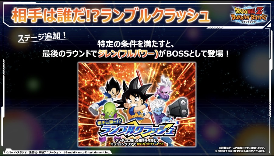 ランブルクラッシュ（追加ステージ)