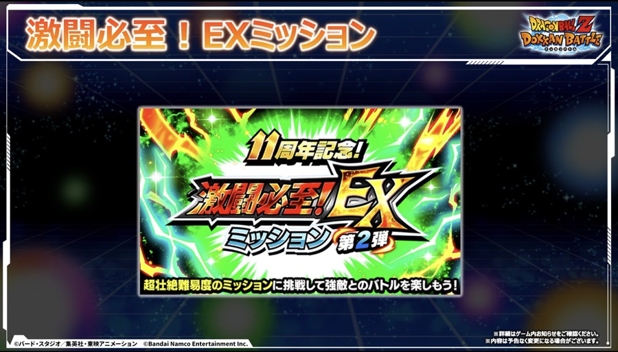 激闘ミッション