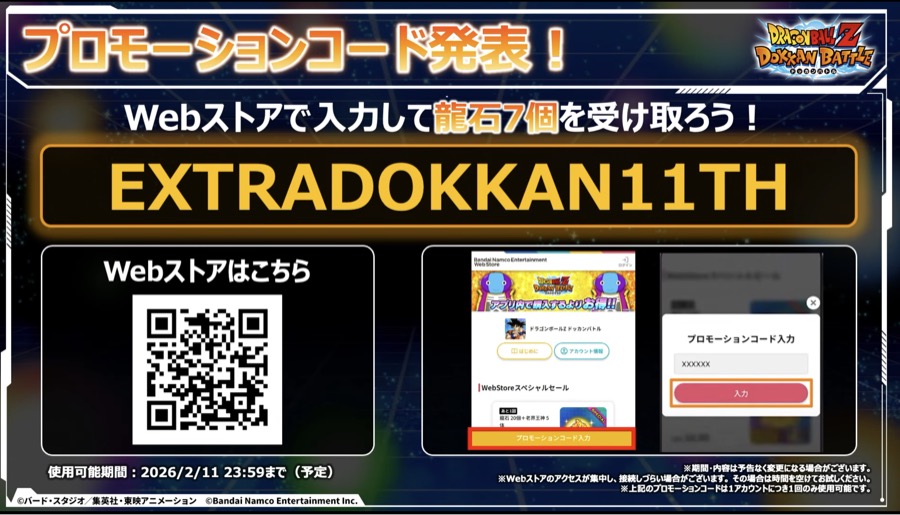 プロモーションコードのコピー