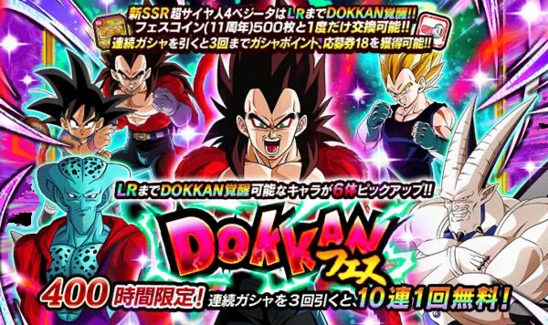 ドッカンフェス11周年 後半