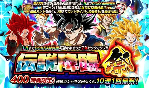 伝説降臨11周年 後半