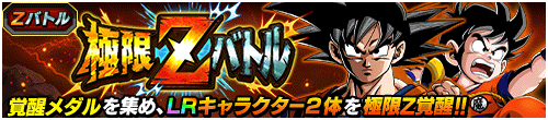 極限Zバトル「」孫悟空の系譜編