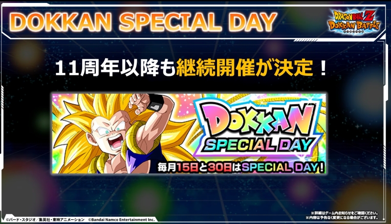 スペシャルデー