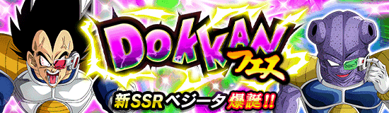 DOKKANフェス(ベジータ)