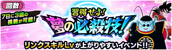 回数「習得せよ！夢の必殺技！」