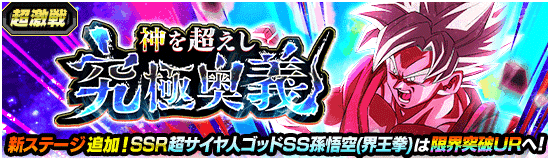 超激戦イベント新ステージ登場