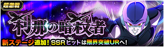 超激戦イベント新ステージ登場