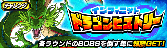 インフィニットドラゴンヒストリー 新ステージ登場