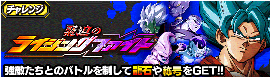 緊迫のライジングファイト 新ステージ