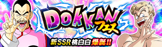 ドッカンフェス