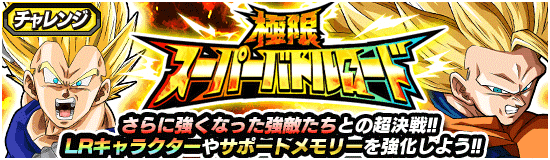 限スーパーバトルロード 新ステージ登場