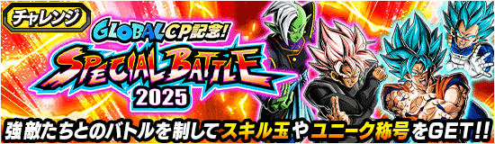 SPECIAL BATTLE 2025