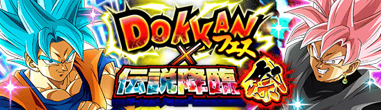 DOKKANフェス