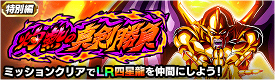 特別編「灼熱の真剣勝負」の情報