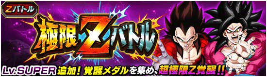 極限Zバトル「」宿命のライバル編3