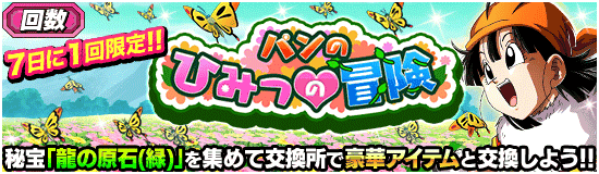 回数イベント「パンのひみつの冒険」