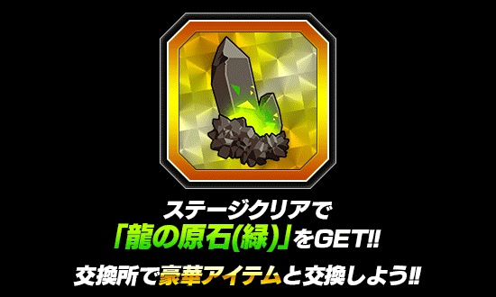 秘宝「龍の原石(緑)」