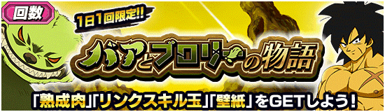 バアとブロリーの物語