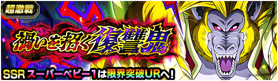 超激戦イベント