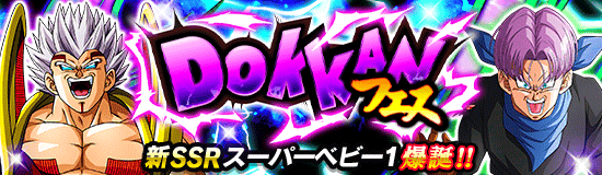 ドッカンフェスの排出キャラ一覧