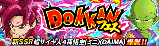 ドッカンフェス