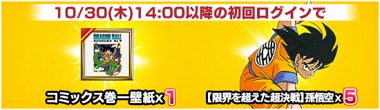 ログインボーナス