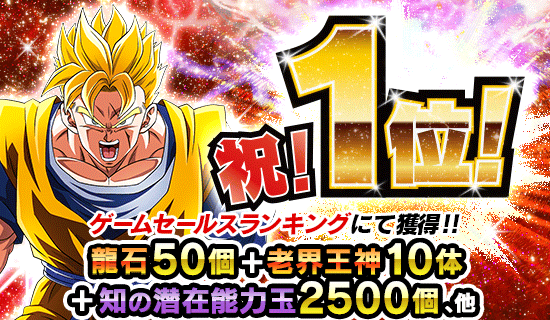 2025年12月17日ドッカンiOSストアランキング1位