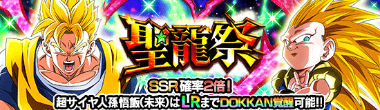 聖龍祭の排出キャラ一覧