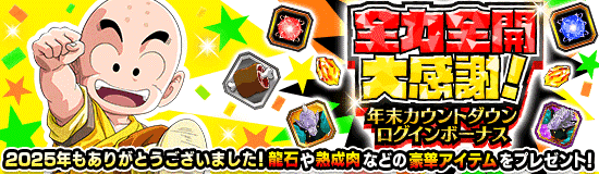 ログインボーナス