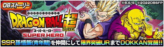 DBストーリー「スーパーヒーロー」