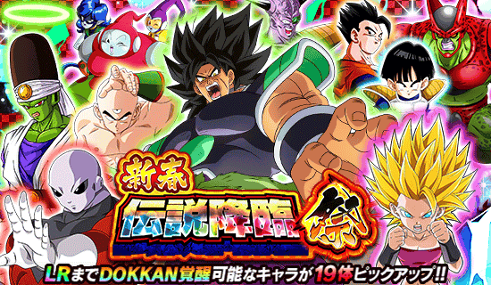 新春ガチャ(伝説降臨祭)