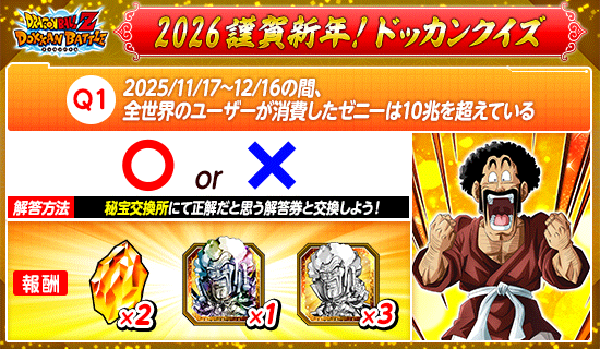 ドッカンクイズ