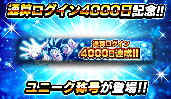 4000日記念の壁紙