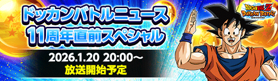 11周年記念キャンペーンの情報まとめ