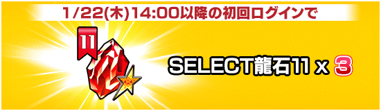 カウントダウンログインボーナス