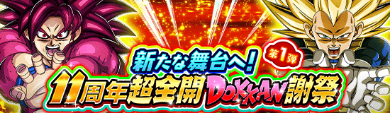 11周年記念キャンペーンの情報まとめ