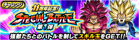 スペシャルバトル(2026) 