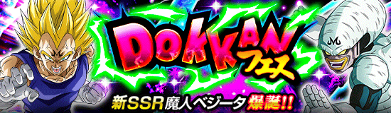 ドッカンフェス