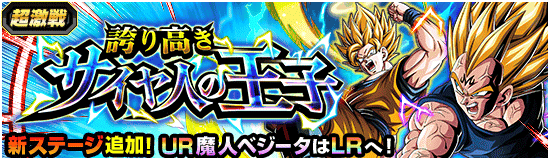 超激戦に新ステージ追加