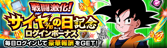 ログインボーナス