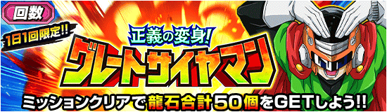 回数「正義の変身!グレートサイヤマン」