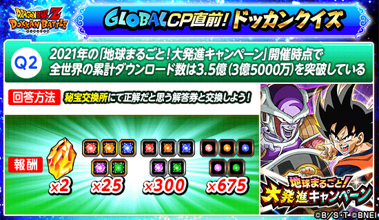 ドッカンクイズ第2問