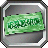龍石(9月)