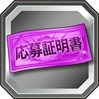 リンクスキル玉(大)(12月)