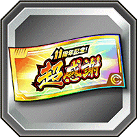 超感謝ガシャチケット