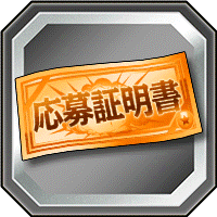 [1弾] リンクスキル玉(大)