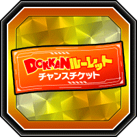 チャンスチケット(赤)