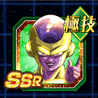 極限の悪-ゴールデンフリーザ