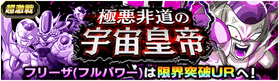 【超激戦】極悪非道の宇宙皇帝