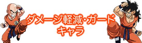 ダメージ軽減ガードキャラ.fw